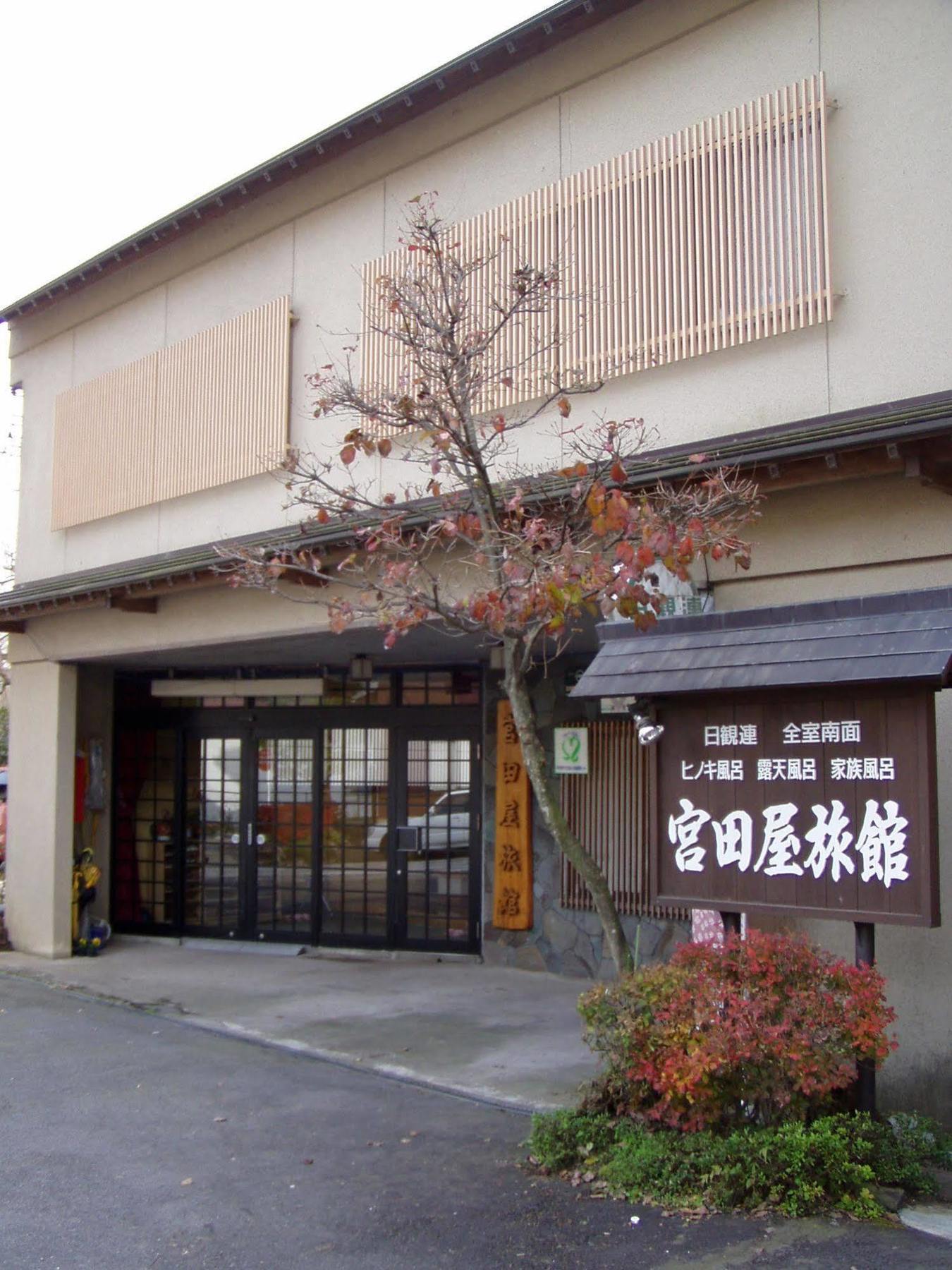 沢渡温泉 宮田屋旅館 中之条町 エクステリア 写真